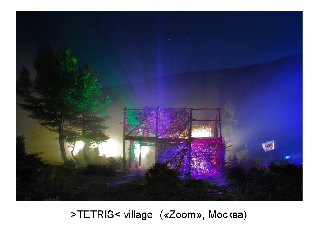 >TETRIS< village («Zoom», Москва)